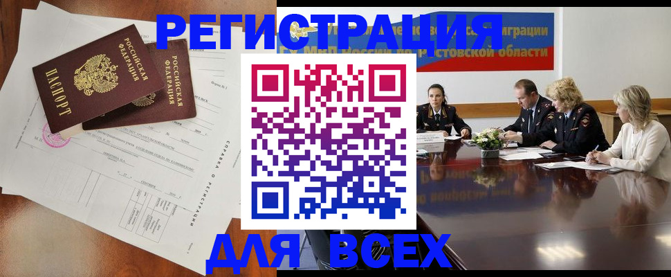 временная регистрация для всех в Аркадаке