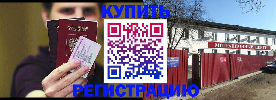 временная регистрация 2025 в Аркадаке